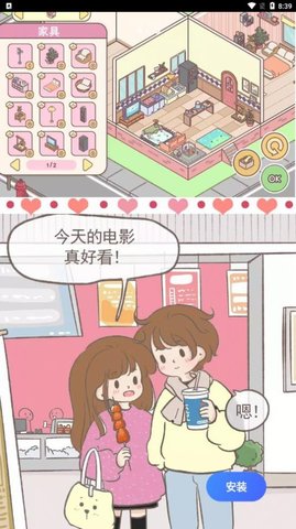 女朋友的恋爱小屋官方版