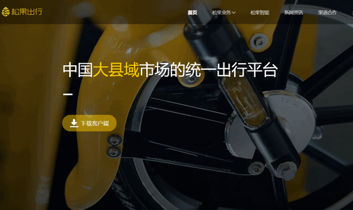 松果出行2022最新版