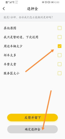 松果出行2022最新版