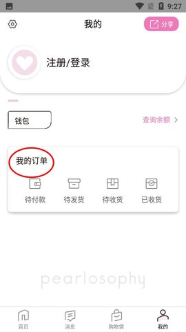 真珠美学3.0官方版