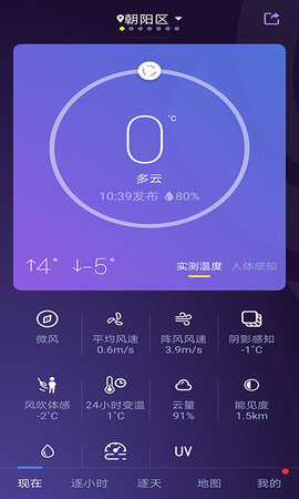 中国天气网App官方版