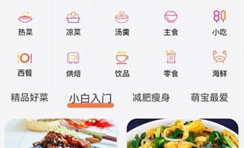 做饭日记App免费版