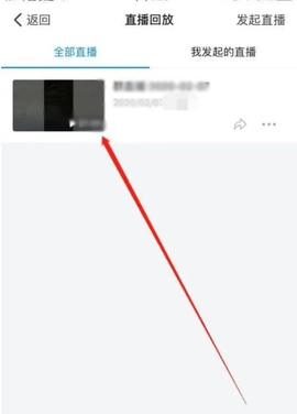 钉钉直播怎么连麦 钉钉直播连麦操作步骤