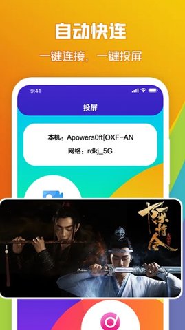 投屏盒子助手官方版(附使用方法)