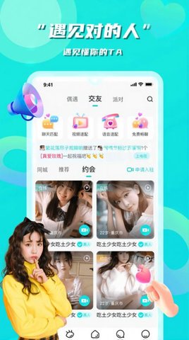 花语交友平台app