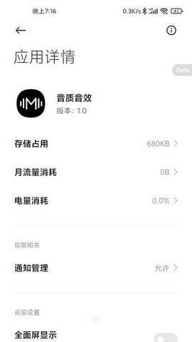 小米音质音效2022最新版