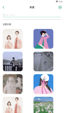 浮墨卡片笔记APP免费版