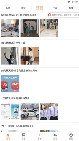 众单360行接单工具APP