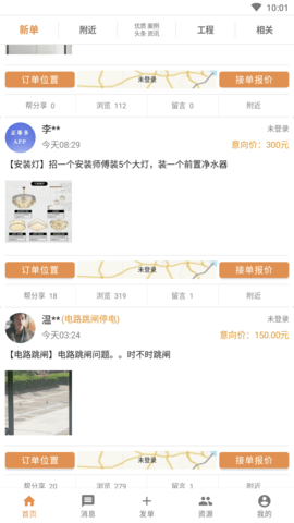 众单360行接单工具APP