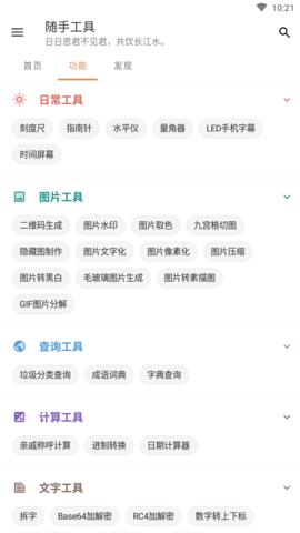 随手工具包APP专业版