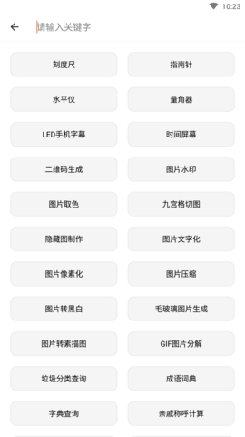 随手工具包APP专业版