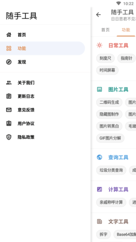 随手工具包APP专业版