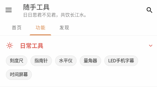 随手工具包APP专业版