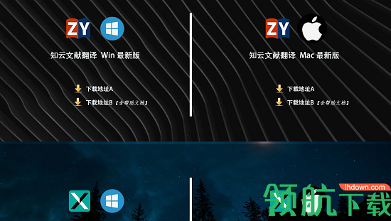 知云文献翻译破解版