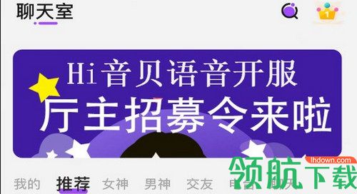 音贝交友(多人聊天)app
