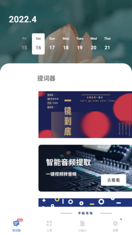 脱稿提词器免费会员版