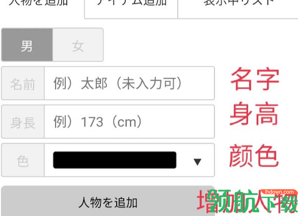 hikakusitatter身高差测量破解版