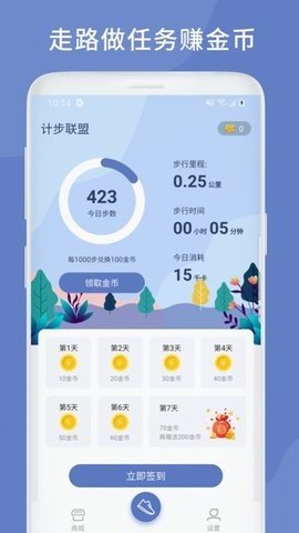 计步联盟App官方版