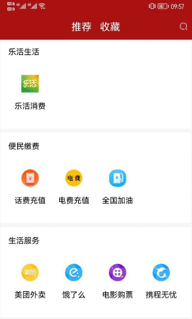 乐活消费优惠购物app
