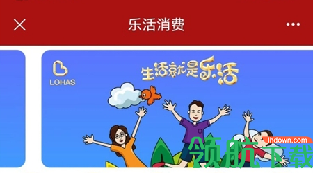 乐活消费优惠购物app