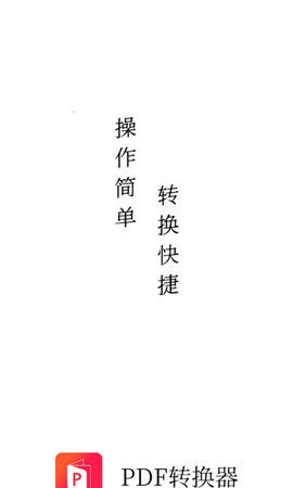PDF猫PDF转换器app官方版
