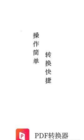 PDF猫PDF转换器app官方版