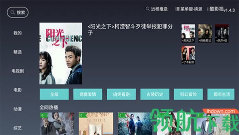 i酷影视破解版免登陆