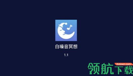 白噪音冥想去广告版