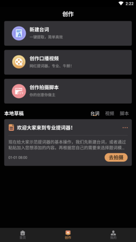 提词猫提词器免费版
