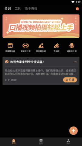 提词猫提词器免费版