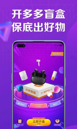 多多盲盒网络购物APP