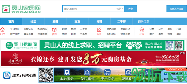 广西灵山家园网最新招聘APP