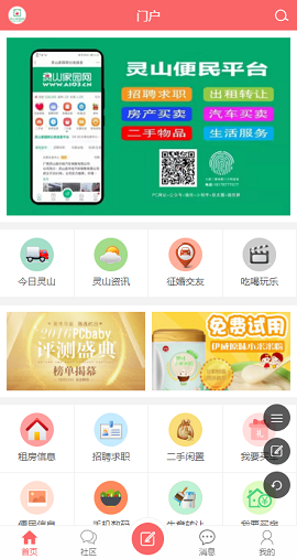 广西灵山家园网最新招聘APP