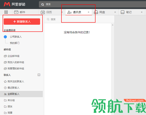 阿里邮箱企业版登录入口手机客户端