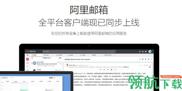 阿里邮箱企业版