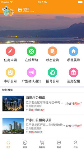 昆明安居网官方版