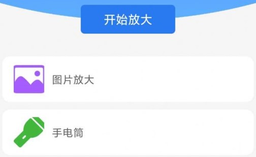 简洁放大镜免费版App