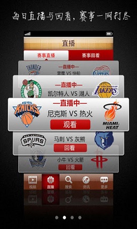 百事通nba直播APP