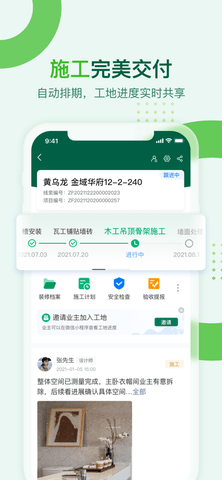 原创天眼家装服务平台APP