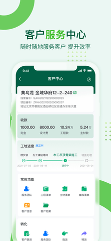 原创天眼家装服务平台APP