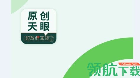 原创天眼家装服务平台APP