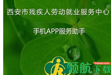 残疾人就业APP官方版