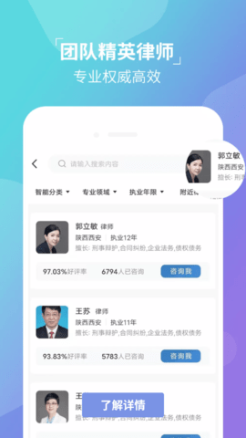 律政思法律服务APP官方版