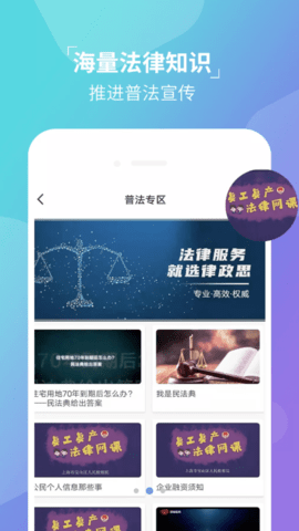 律政思法律服务APP官方版