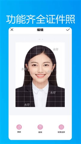 小小智能证件照高清无水印版