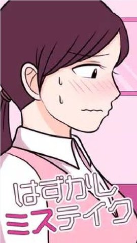 尴尬的错误中文版