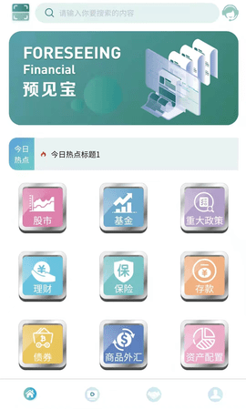 预见宝(金融资讯)APP免费版