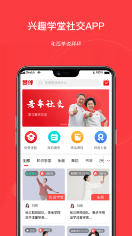 赞伴兴趣学堂app免费版