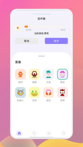 FM变声器2022最新版