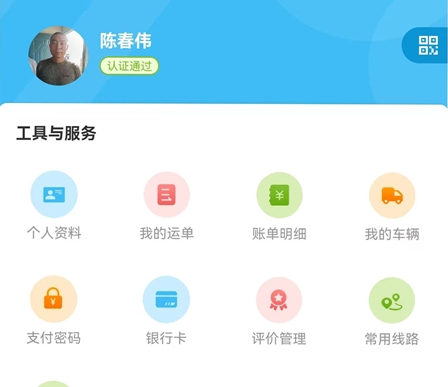 运联智运司机2022最新版